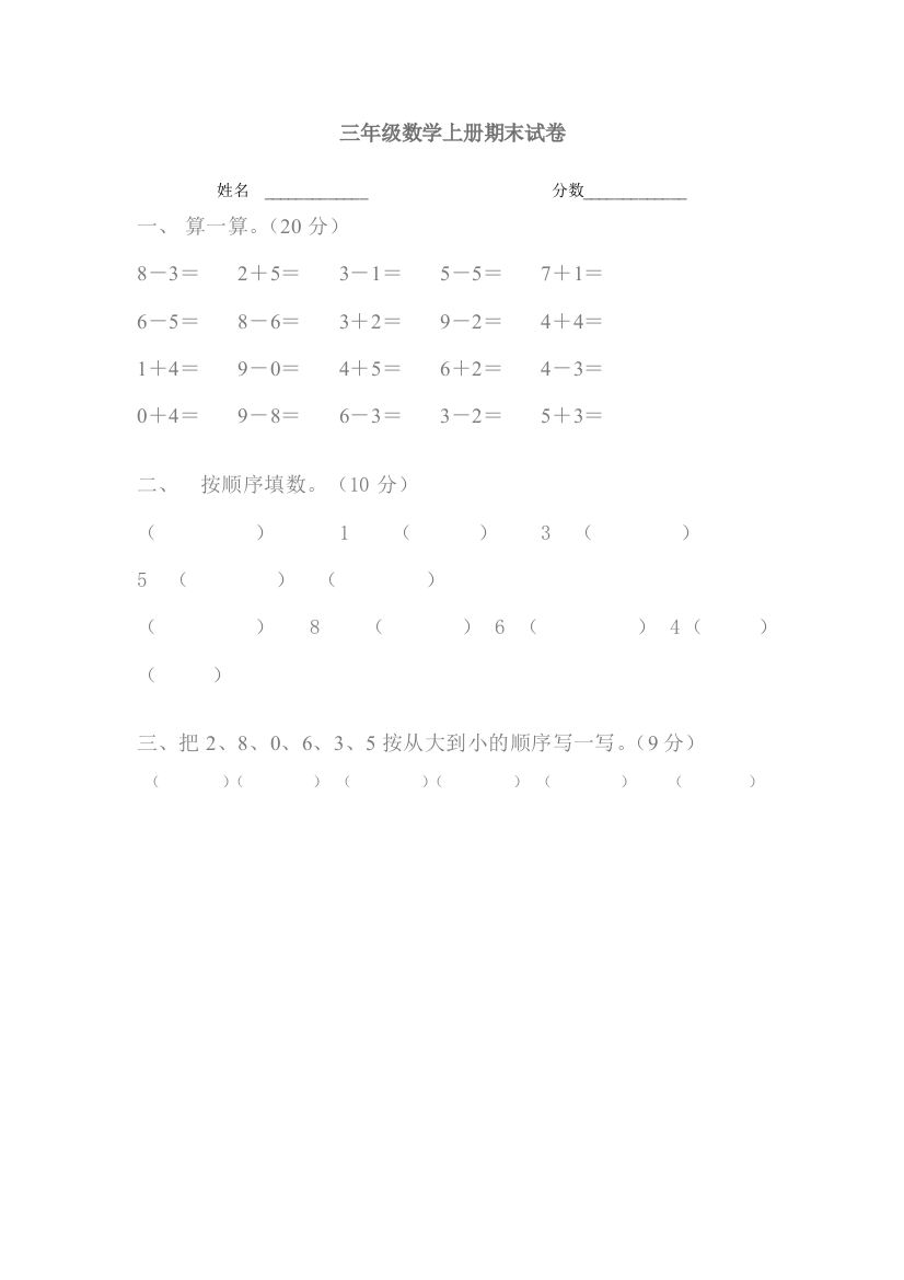 培智三年级数学下册期末试卷