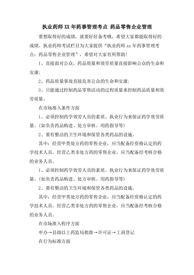 执业药师药事管理考点