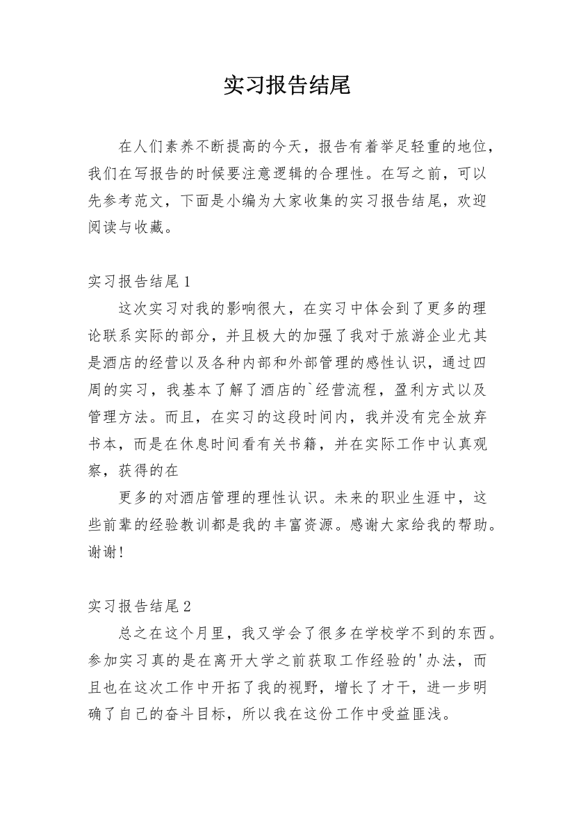 实习报告结尾_2