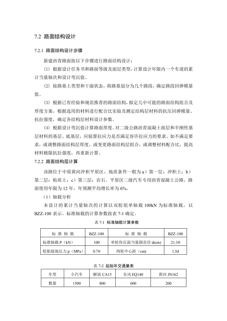 沥青路面结构设计示例