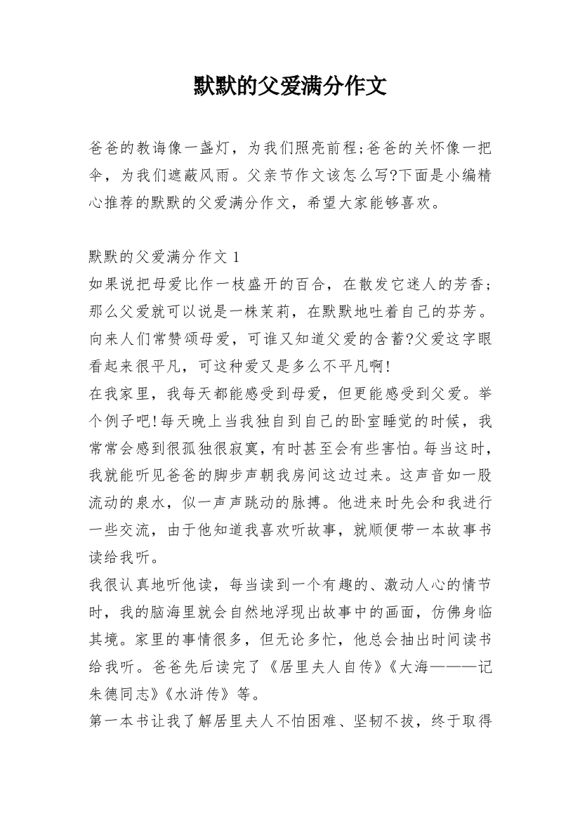 默默的父爱满分作文