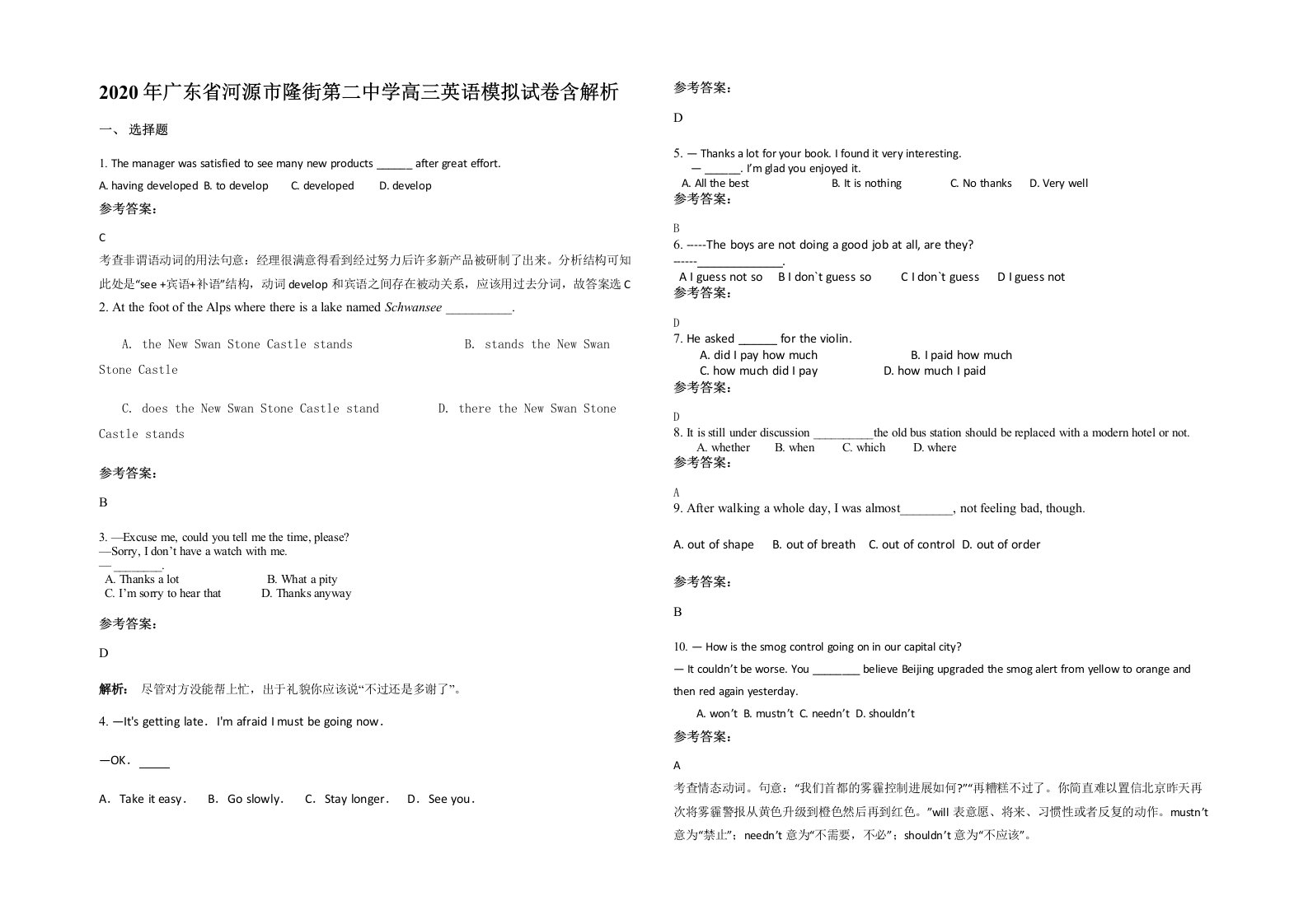 2020年广东省河源市隆街第二中学高三英语模拟试卷含解析