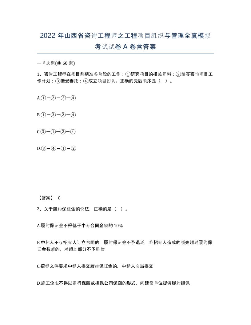 2022年山西省咨询工程师之工程项目组织与管理全真模拟考试试卷A卷含答案