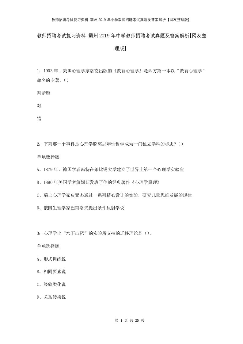 教师招聘考试复习资料-霸州2019年中学教师招聘考试真题及答案解析网友整理版