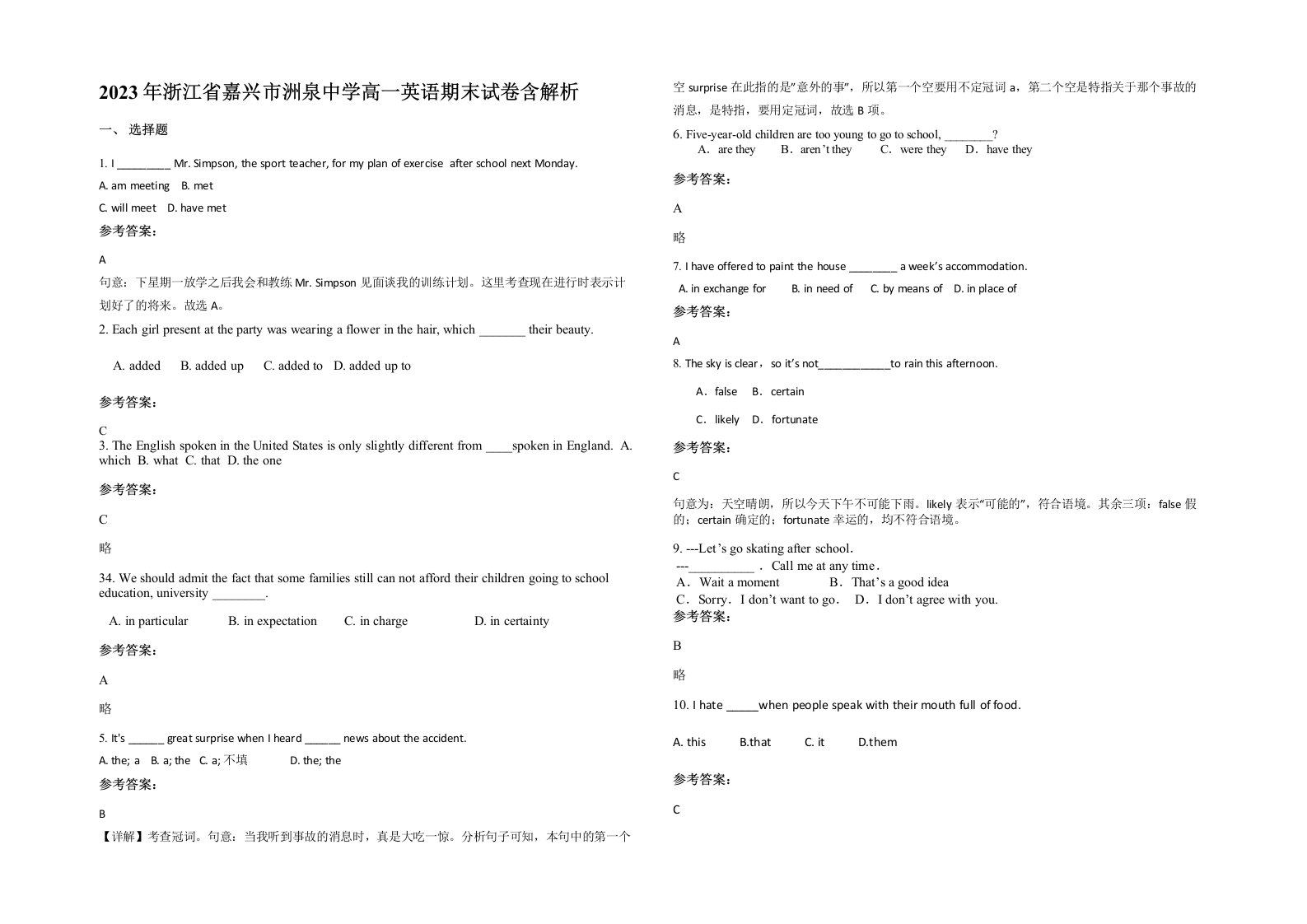 2023年浙江省嘉兴市洲泉中学高一英语期末试卷含解析