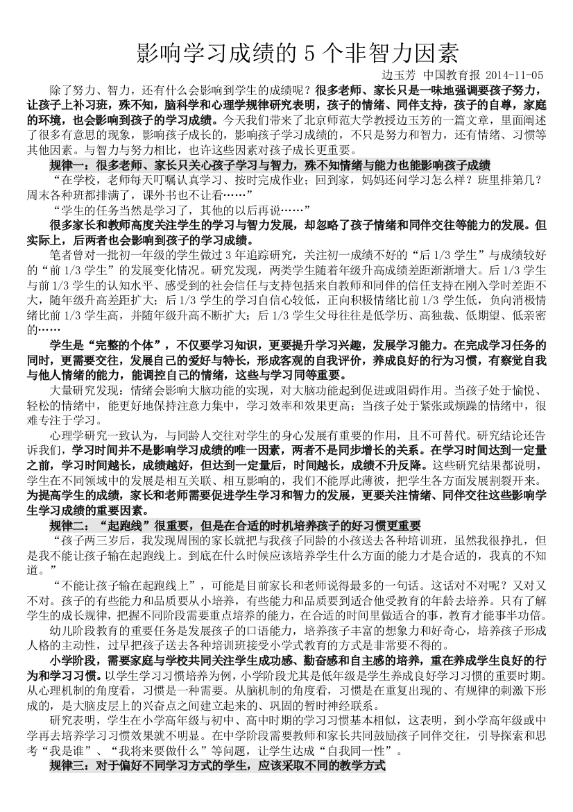 影响学习成绩的5个非智力因素