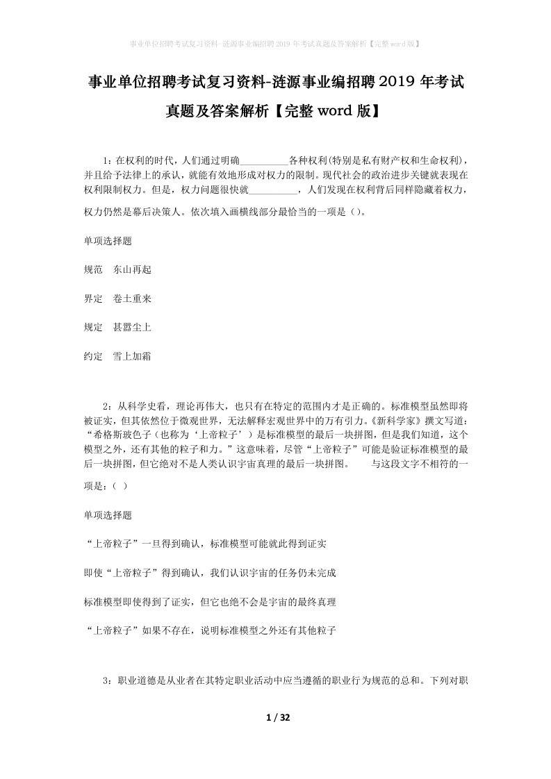 事业单位招聘考试复习资料-涟源事业编招聘2019年考试真题及答案解析完整word版