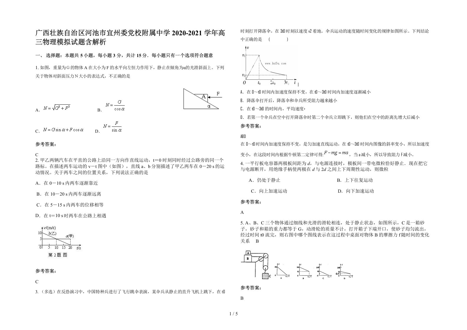 广西壮族自治区河池市宜州委党校附属中学2020-2021学年高三物理模拟试题含解析