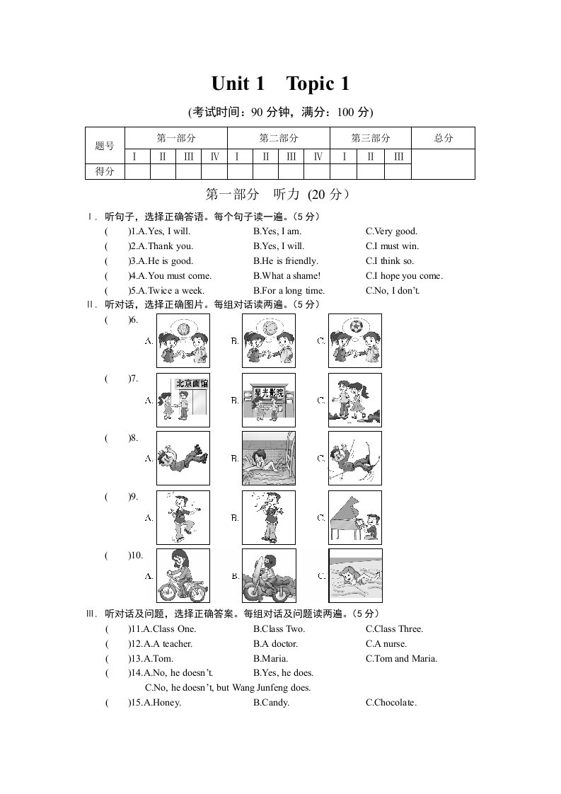 初中仁爱版英语八年级上学期unit1