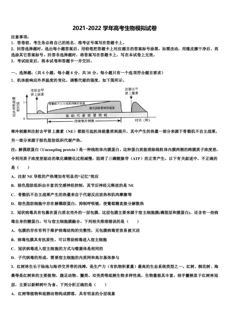 2021-2022学年大庆实验中学高三考前热身生物试卷含解析