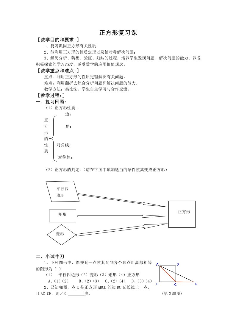 正方形复习课