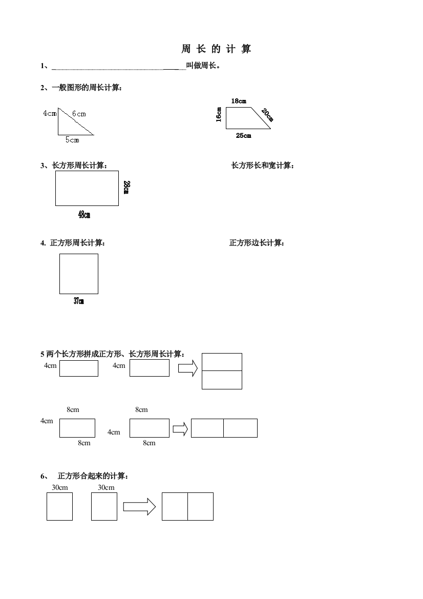 “周长”习题