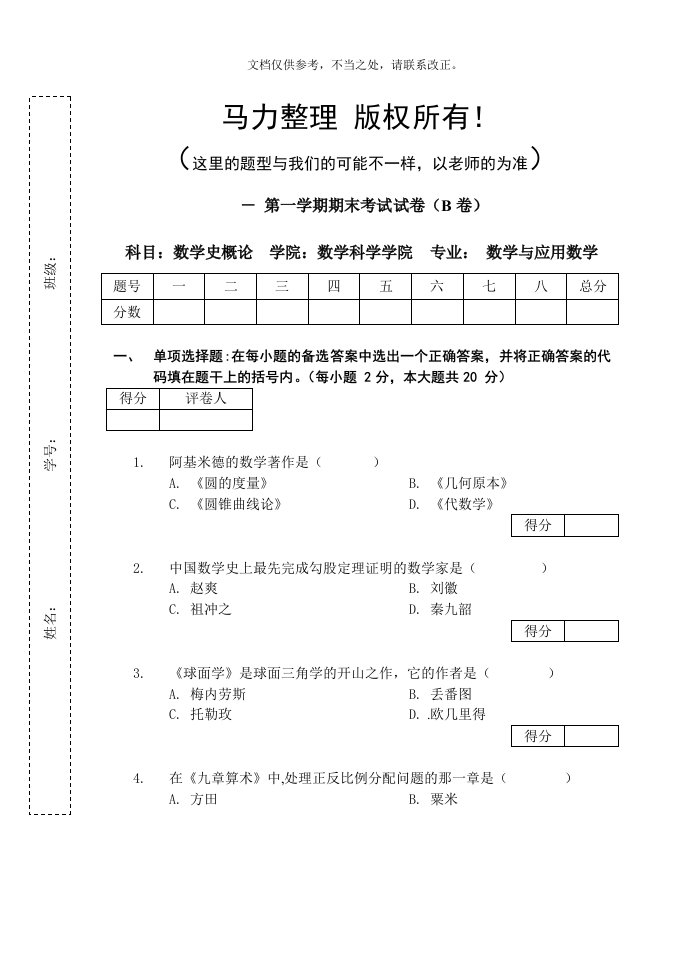 数学史考试试卷1-(1)