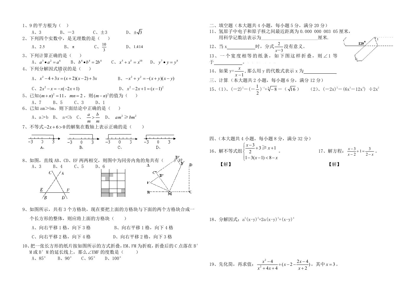 沪教版七年级下数学期末试卷