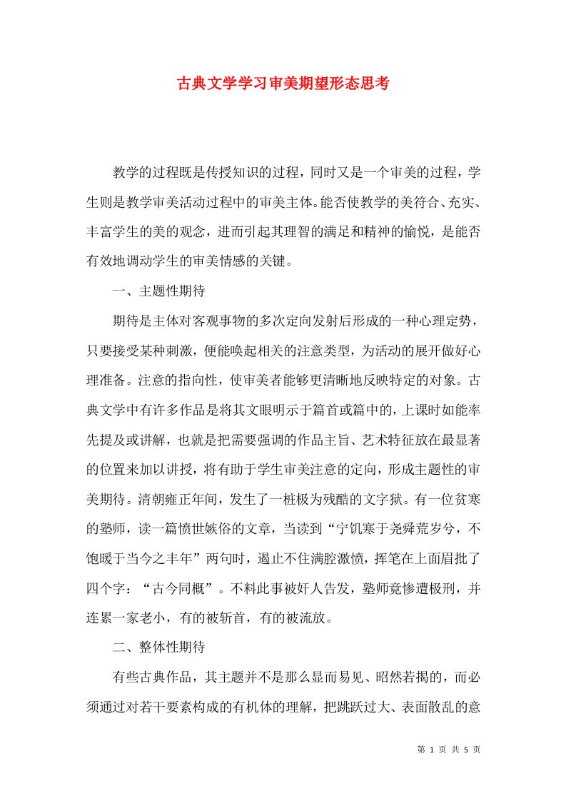 古典文学学习审美期望形态思考