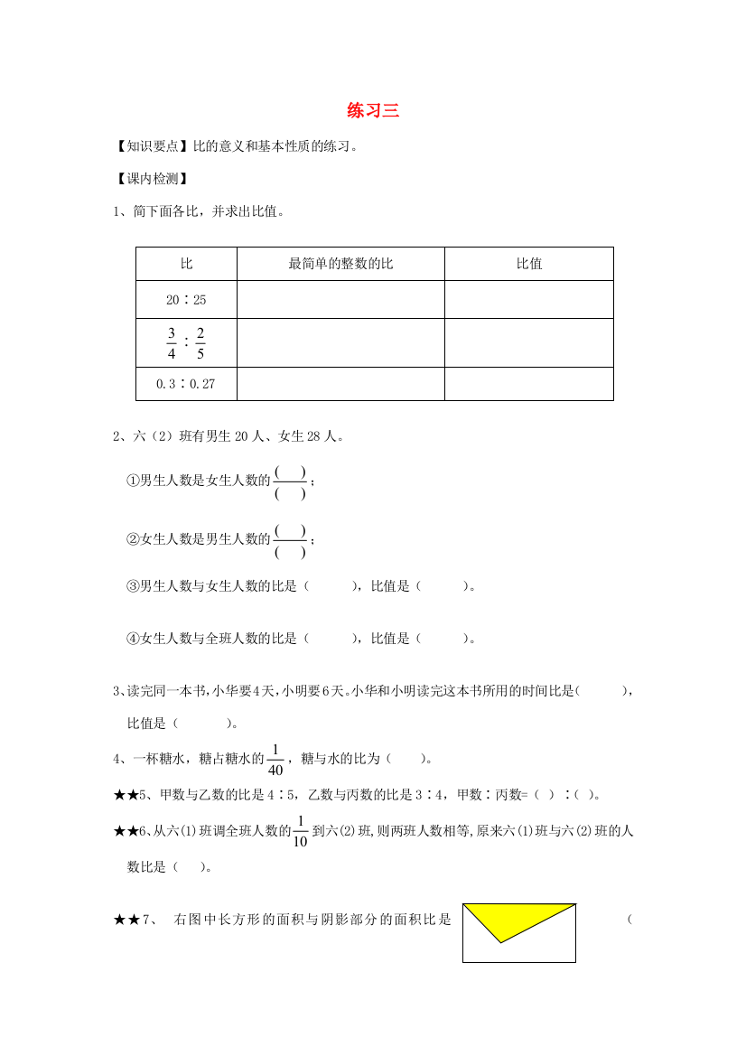 六年级数学上册