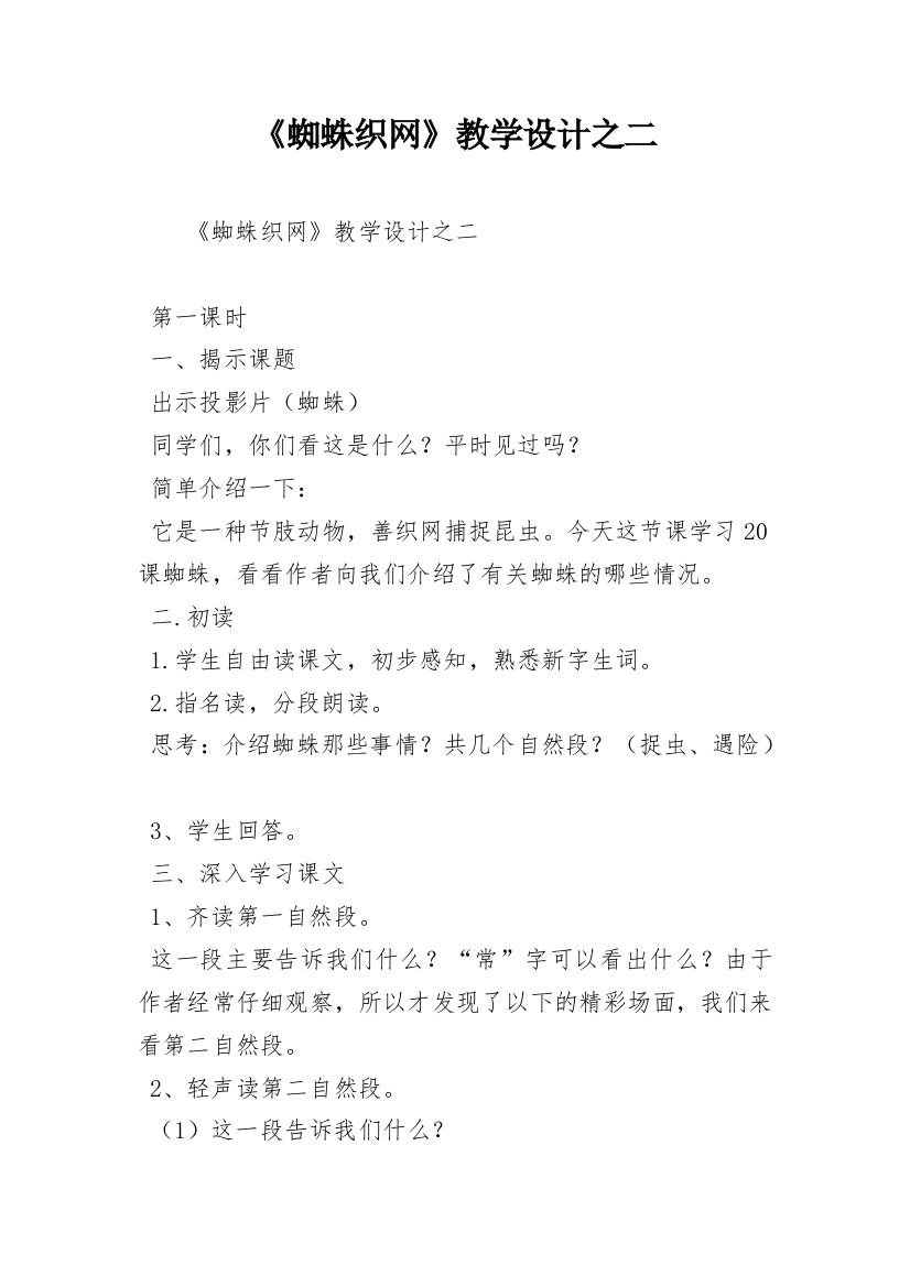 《蜘蛛织网》教学设计之二