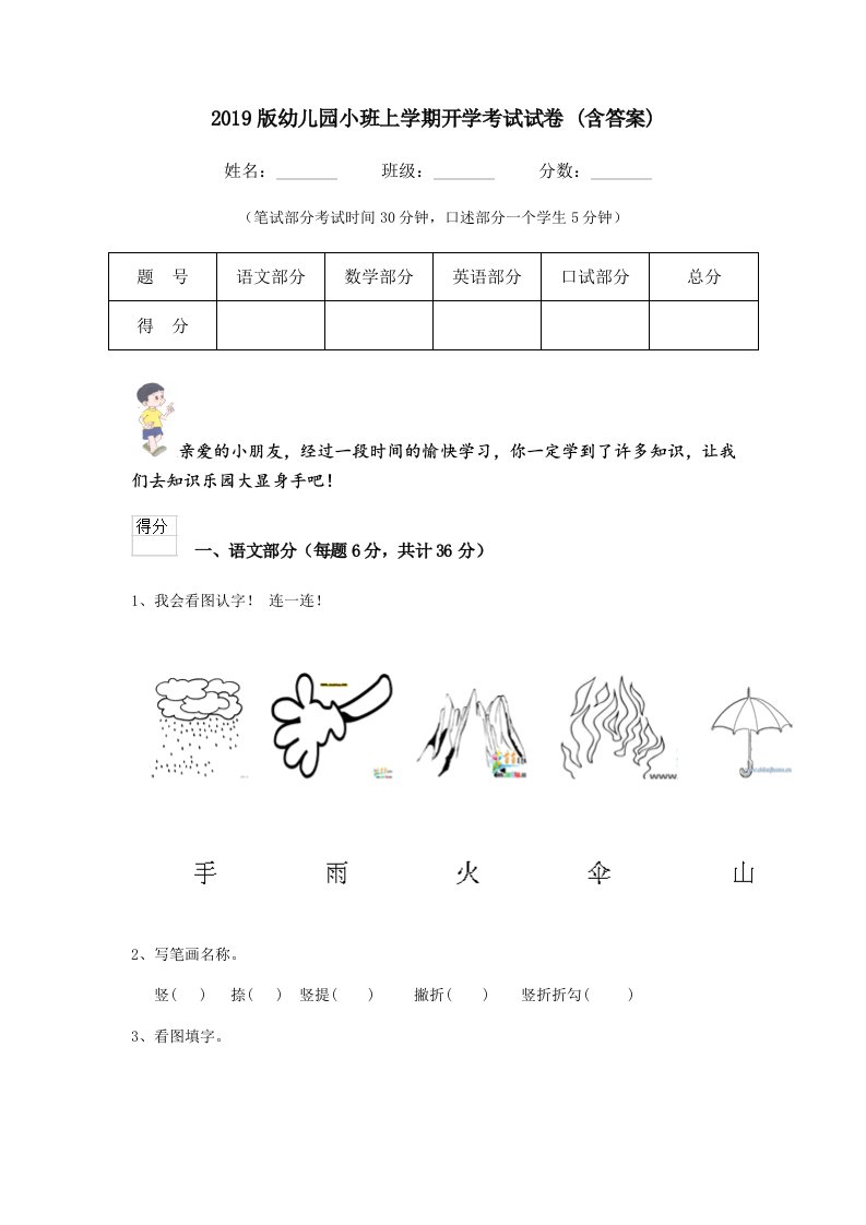 2019版幼儿园小班上学期开学考试试卷(含答案)