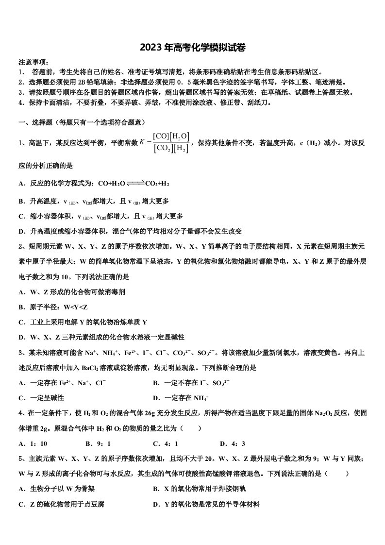 2022-2023学年青海省互助县第一中学高三适应性调研考试化学试题含解析