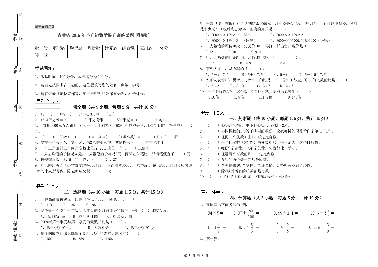 吉林省2019年小升初数学提升训练试题-附解析