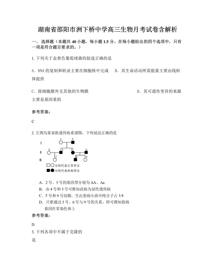 湖南省邵阳市洲下桥中学高三生物月考试卷含解析