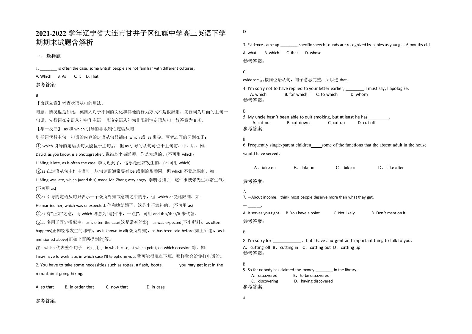 2021-2022学年辽宁省大连市甘井子区红旗中学高三英语下学期期末试题含解析