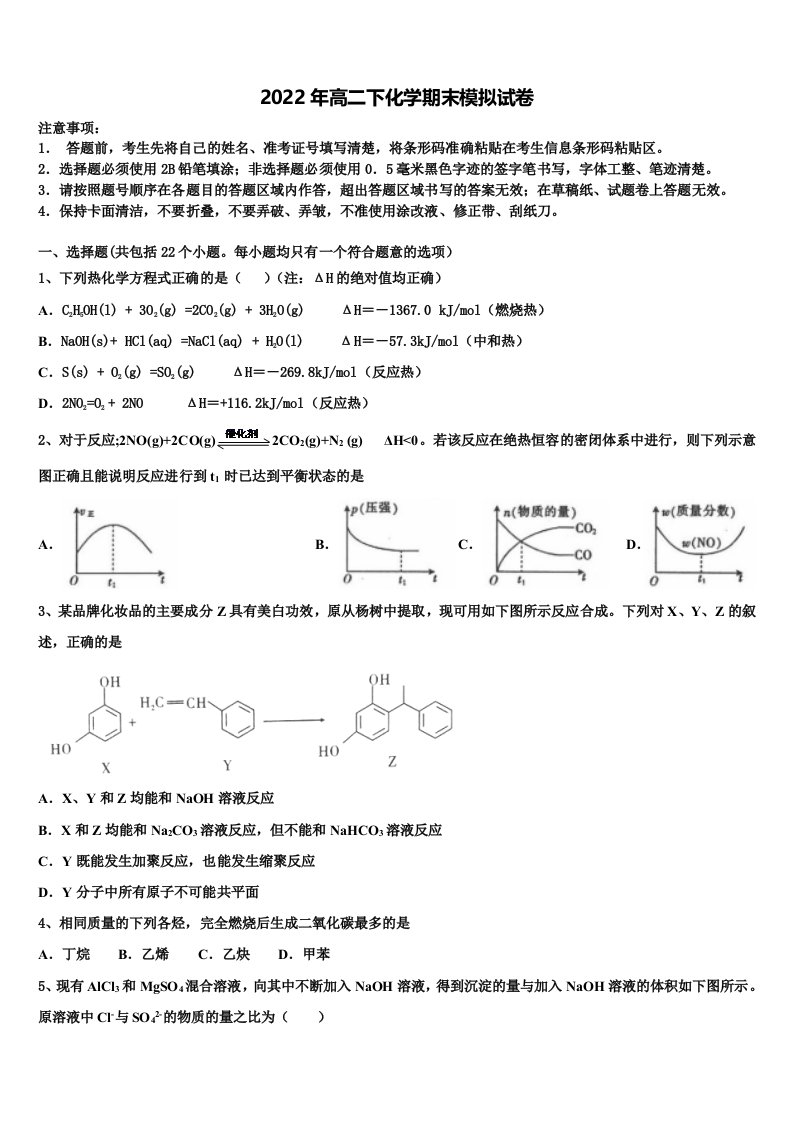 山西省新绛汾河中学2022年化学高二下期末统考试题含解析