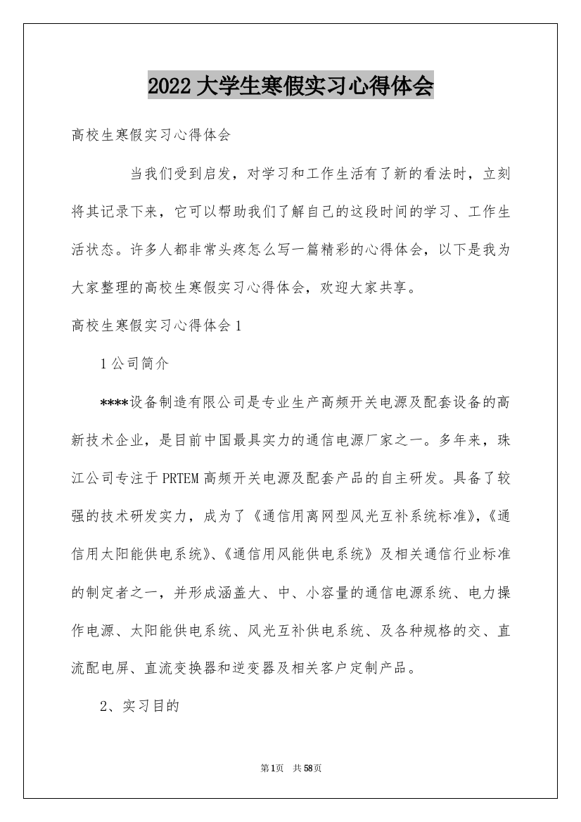 2022大学生寒假实习心得体会_4