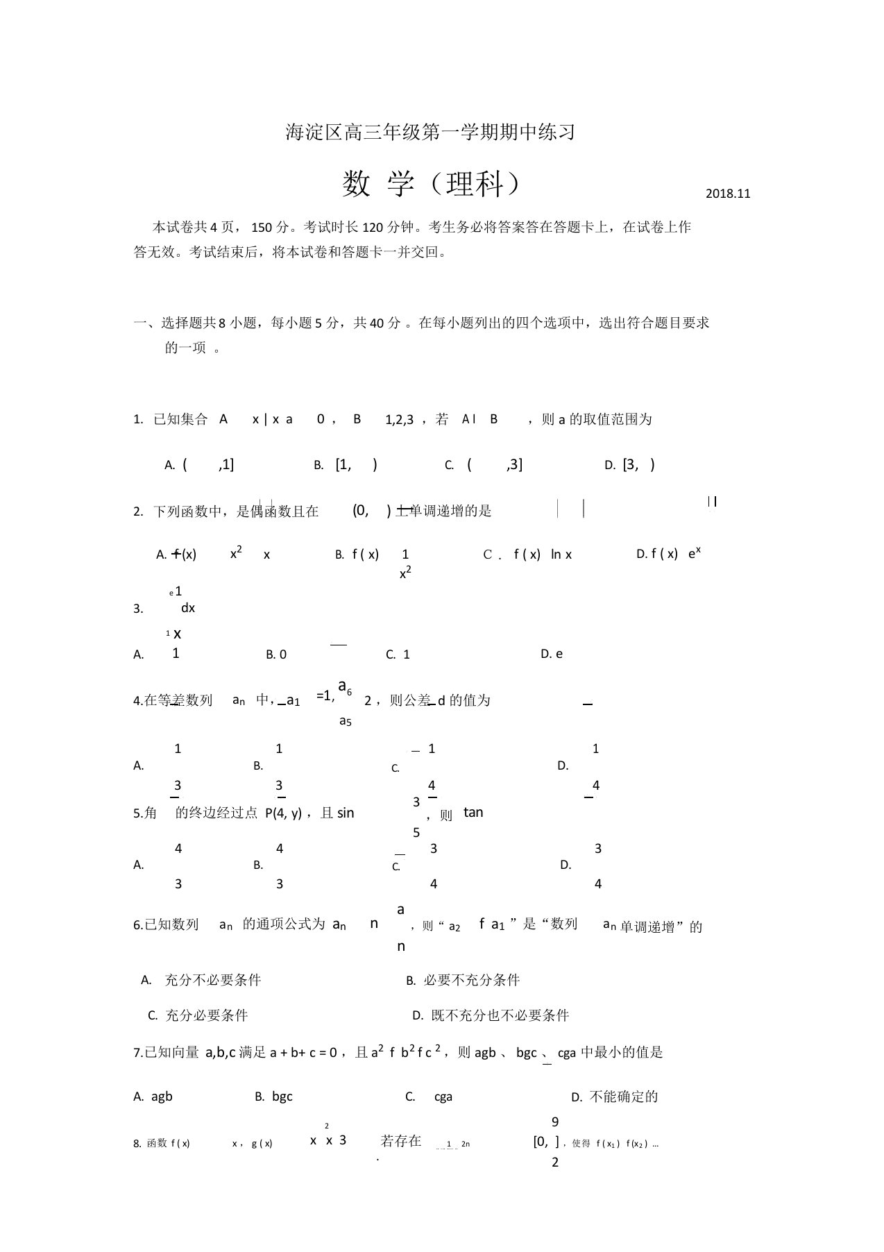 海淀区届高三期中数学理试题及答案