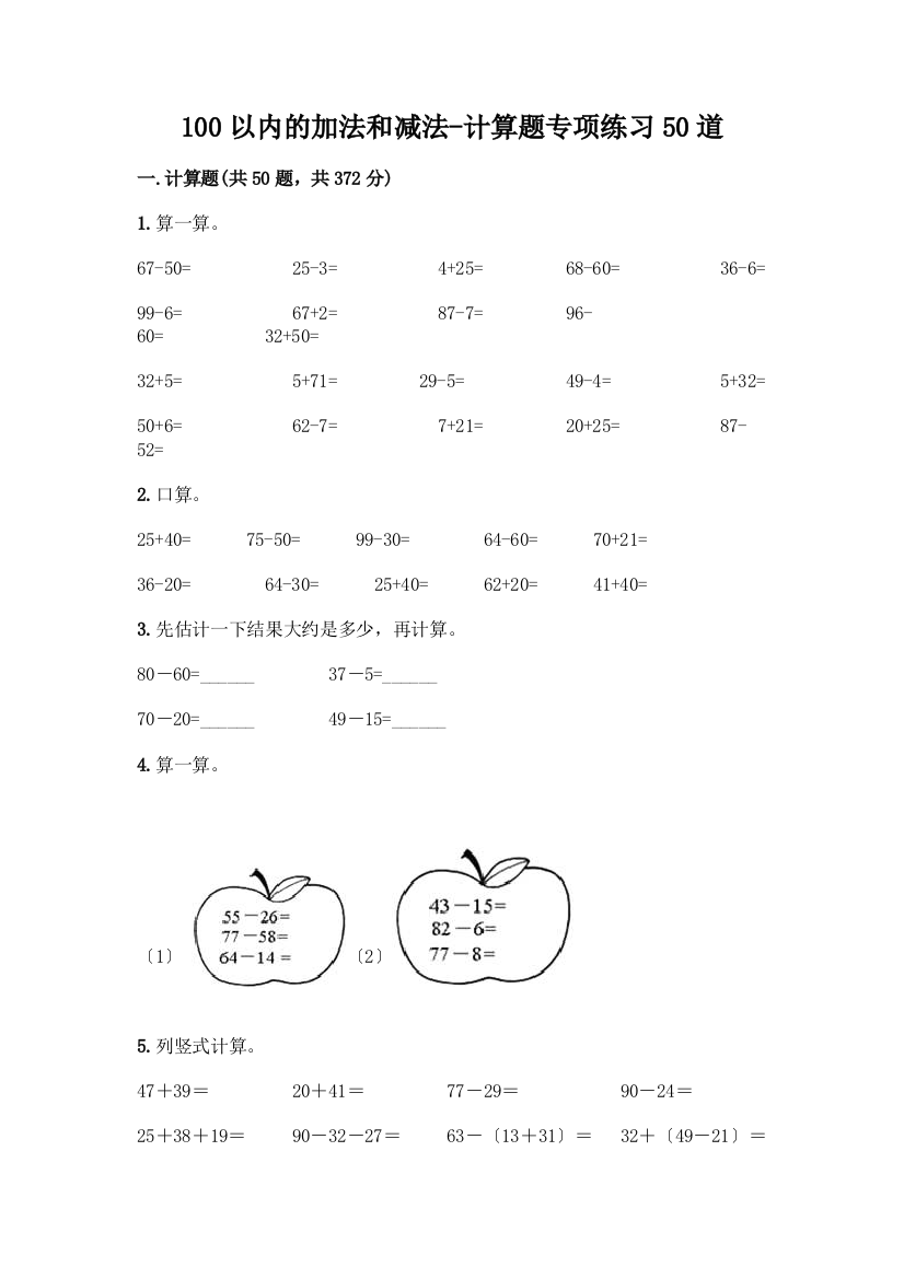 100以内的加法和减法-计算题专项练习50道通用