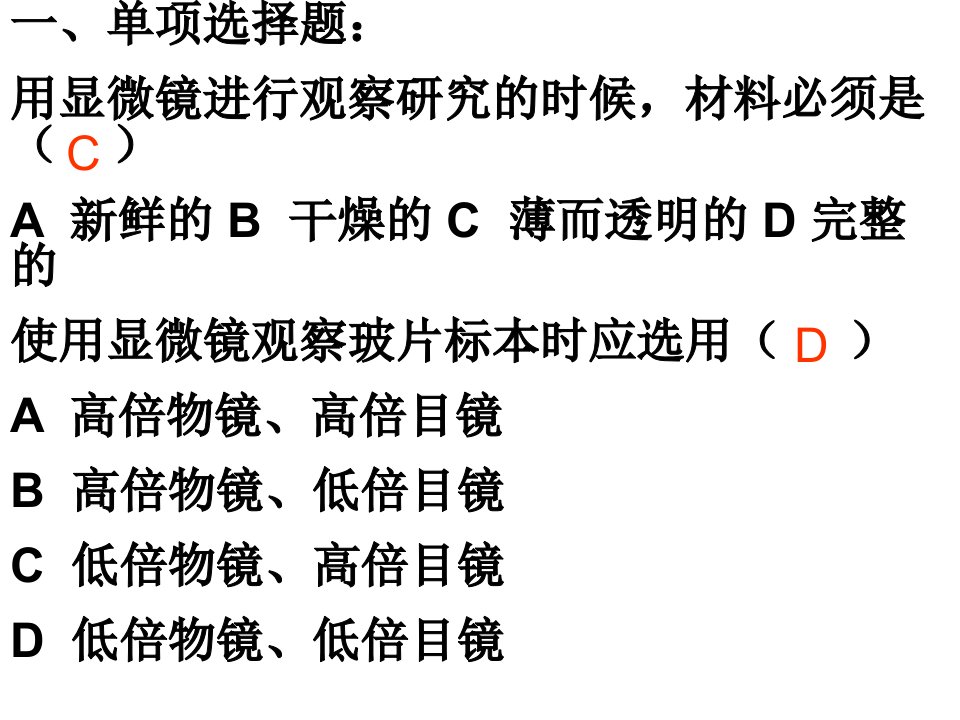 初一生物期末复习题课件