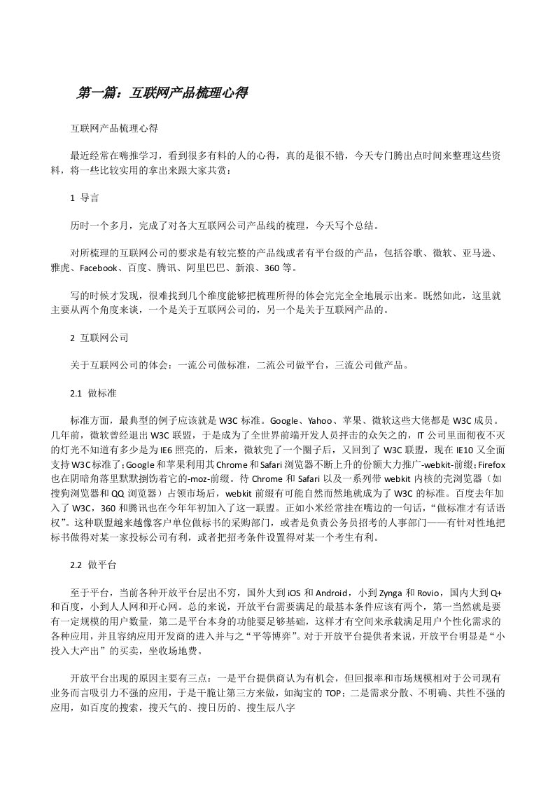 互联网产品梳理心得[合集5篇][修改版]