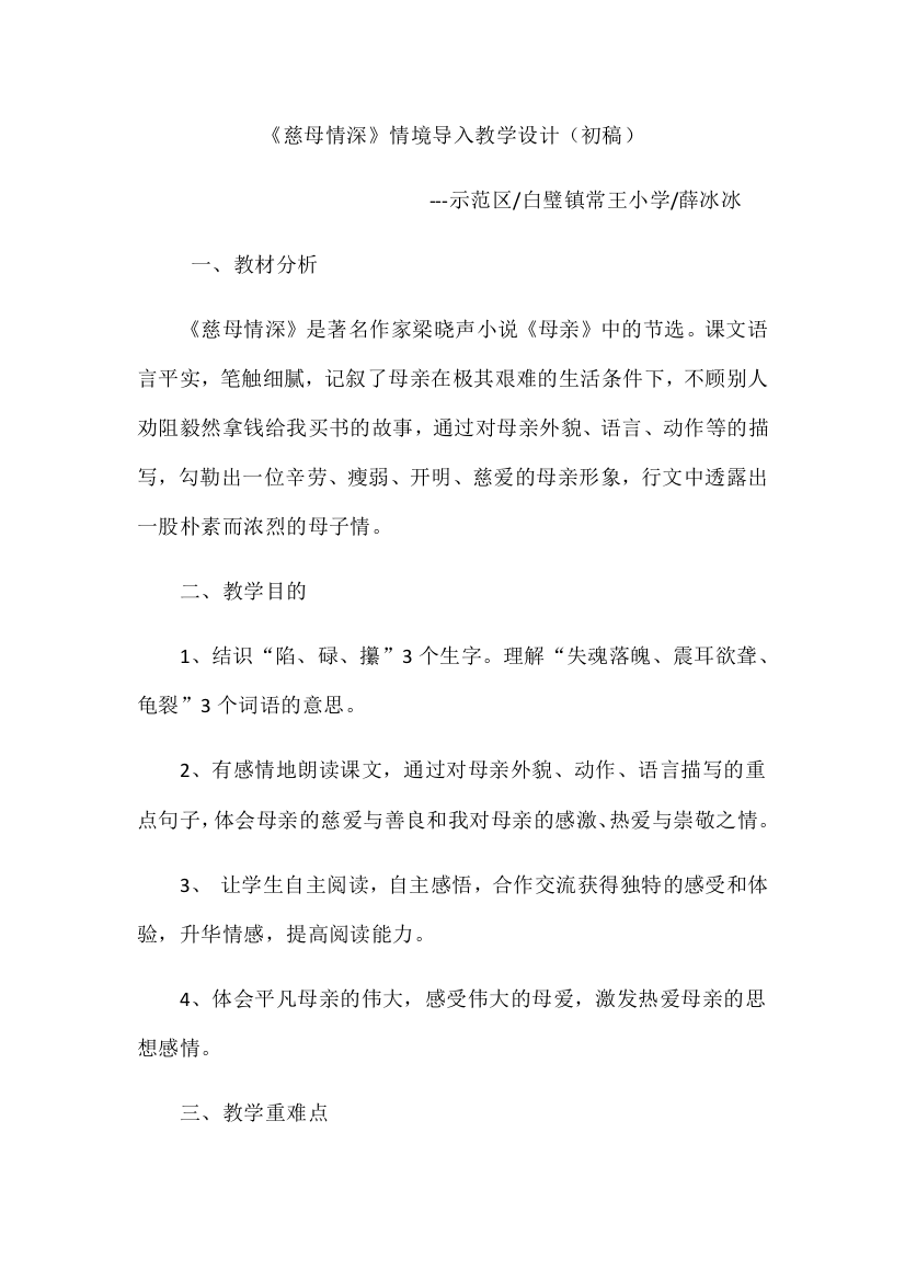 慈母情深情境导入教学设计初稿薛冰冰