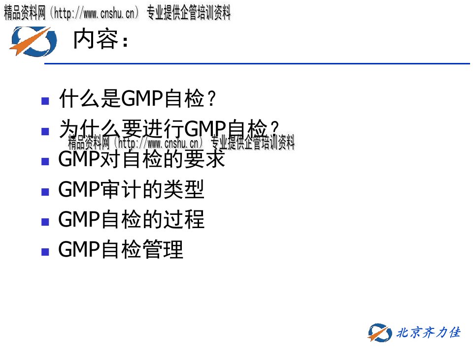 GMP自检的定义与过程