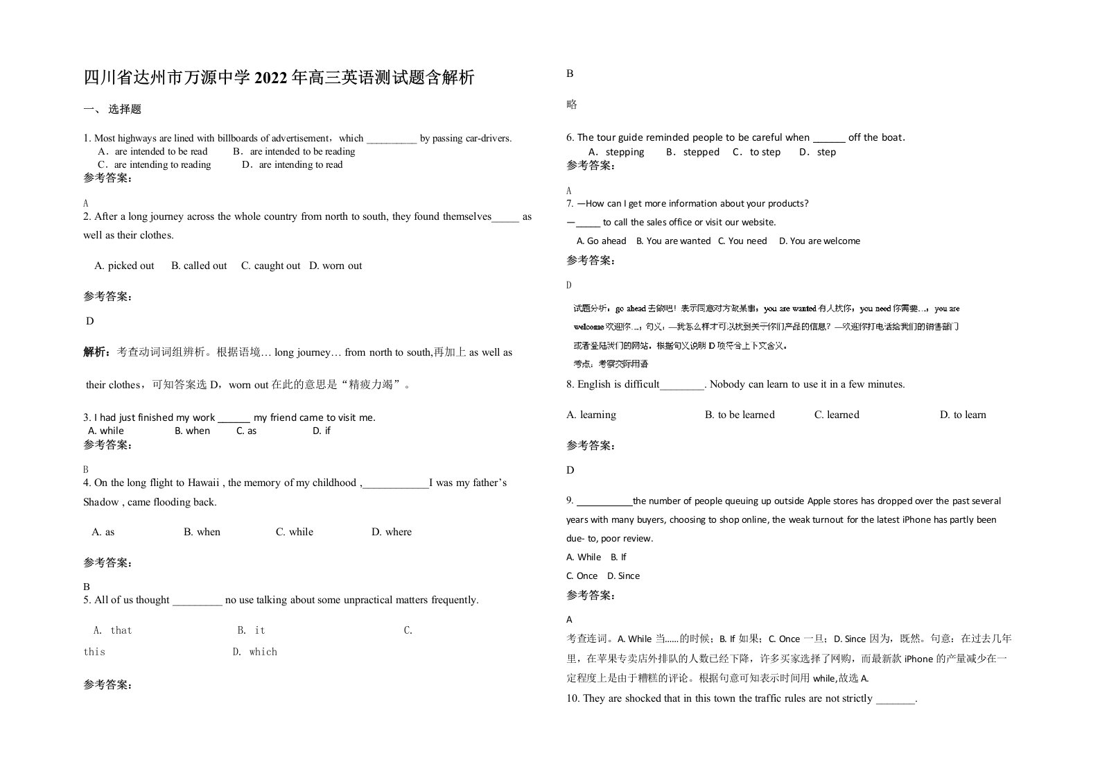 四川省达州市万源中学2022年高三英语测试题含解析