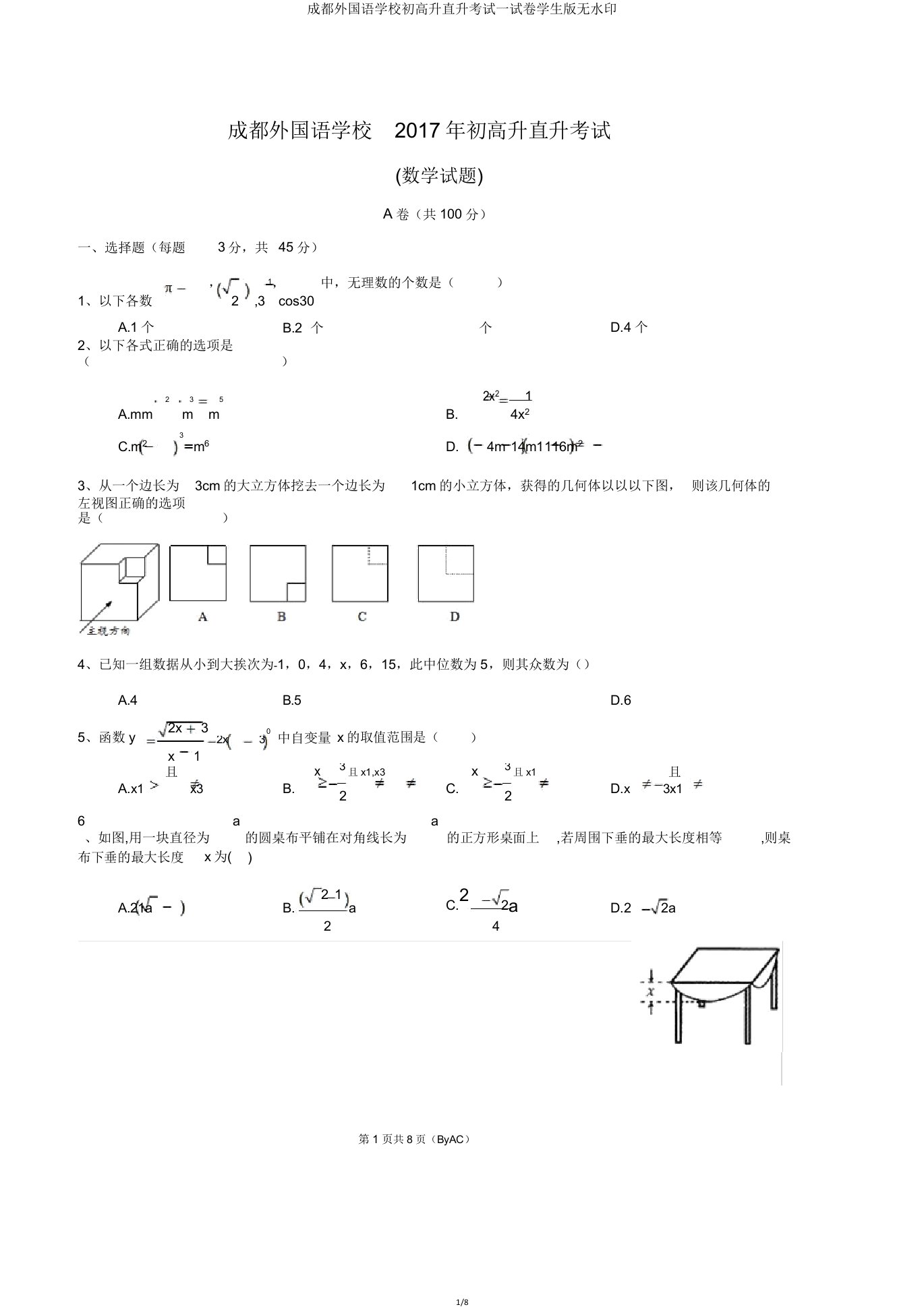 成都外国语学校初升高直升考试试卷学生无水印