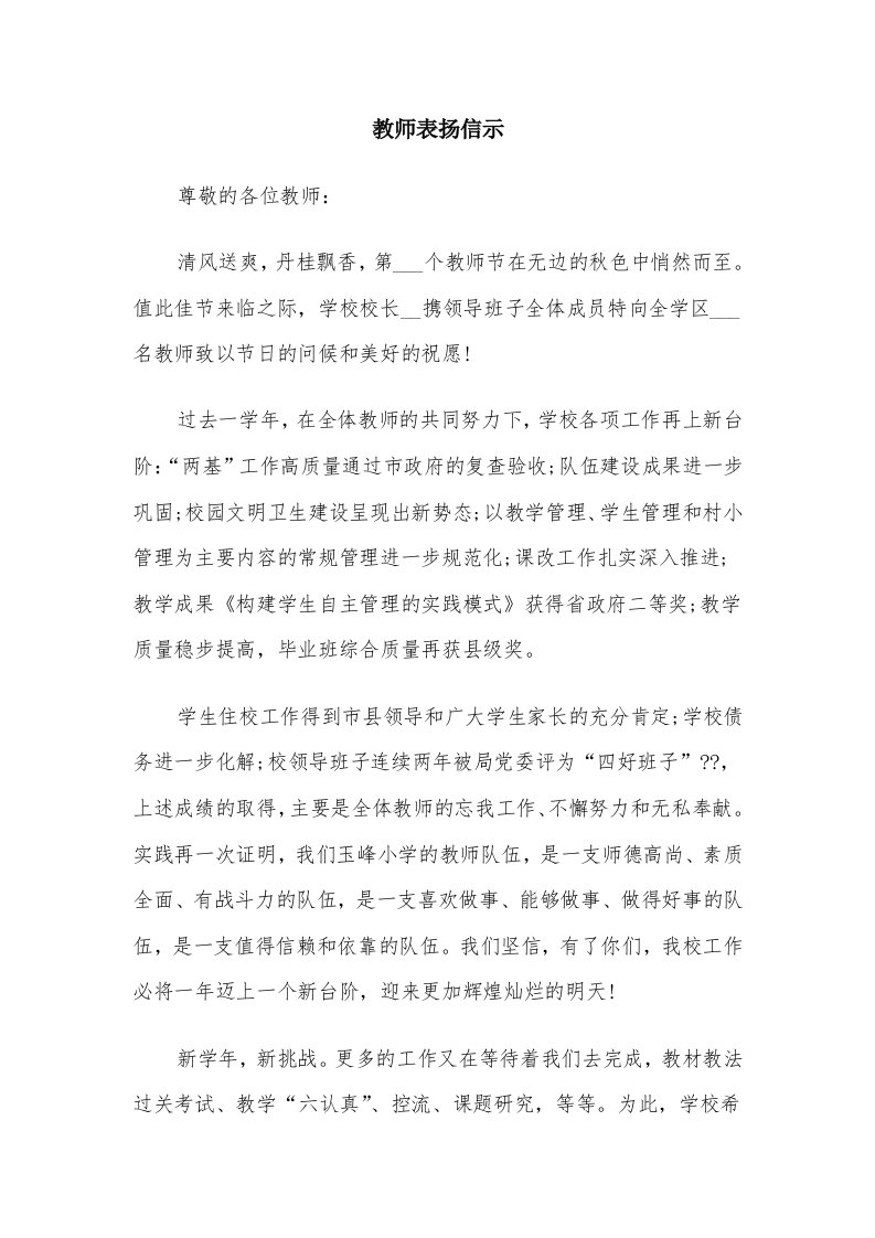 教师表扬信示