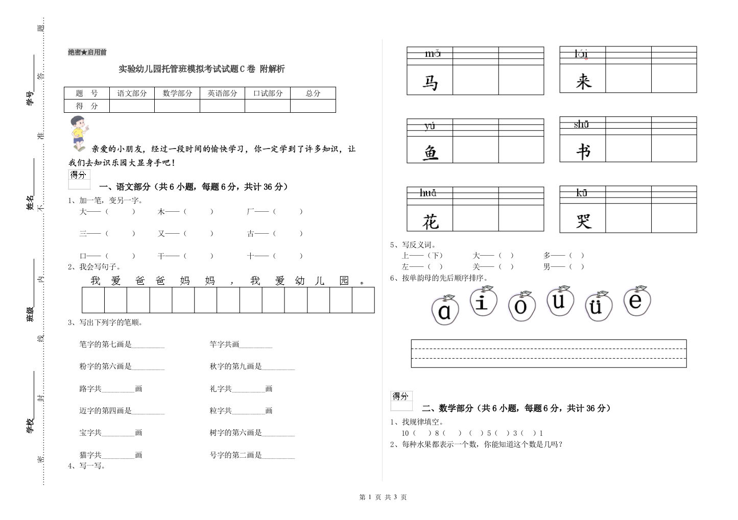 实验幼儿园托管班模拟考试试题C卷-附解析