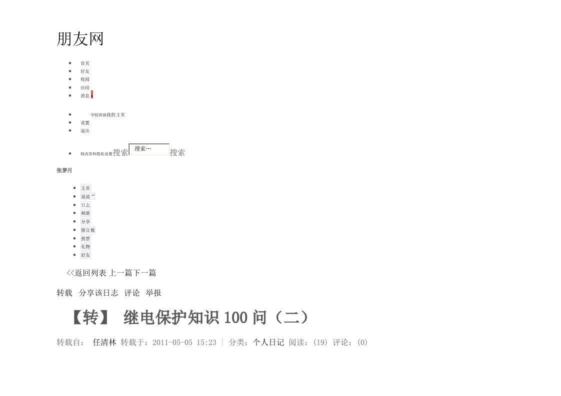 继电保护的基本知识