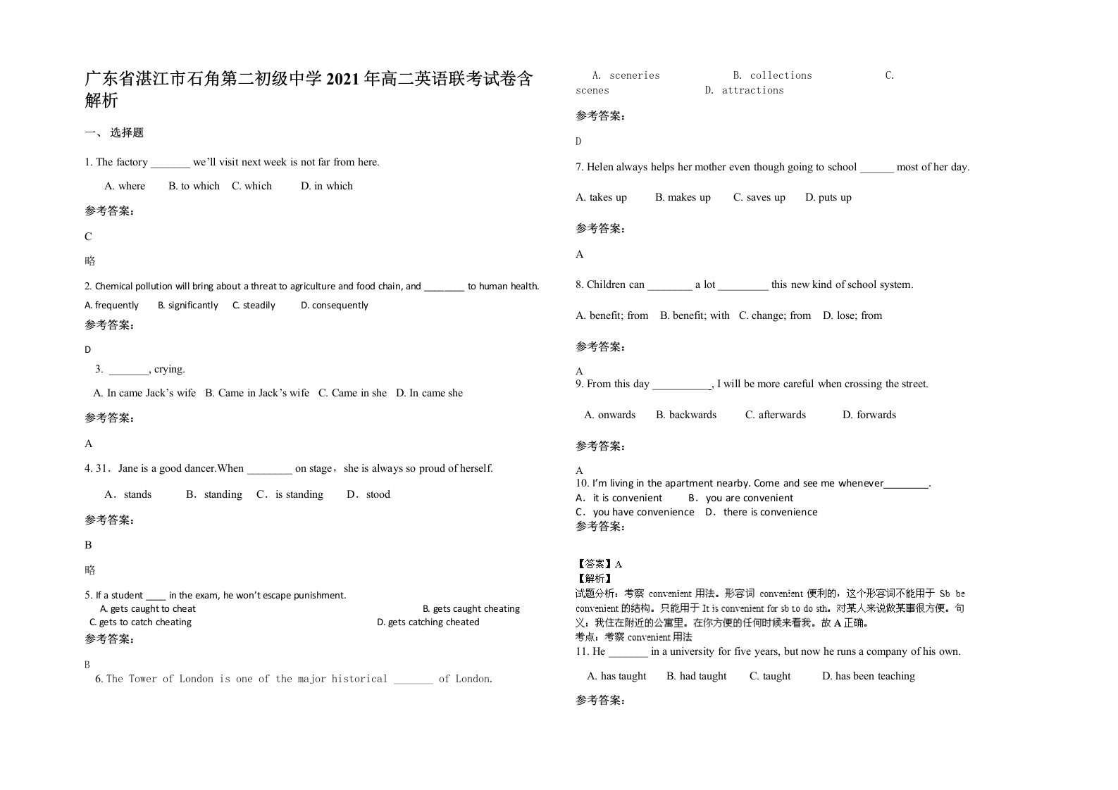 广东省湛江市石角第二初级中学2021年高二英语联考试卷含解析