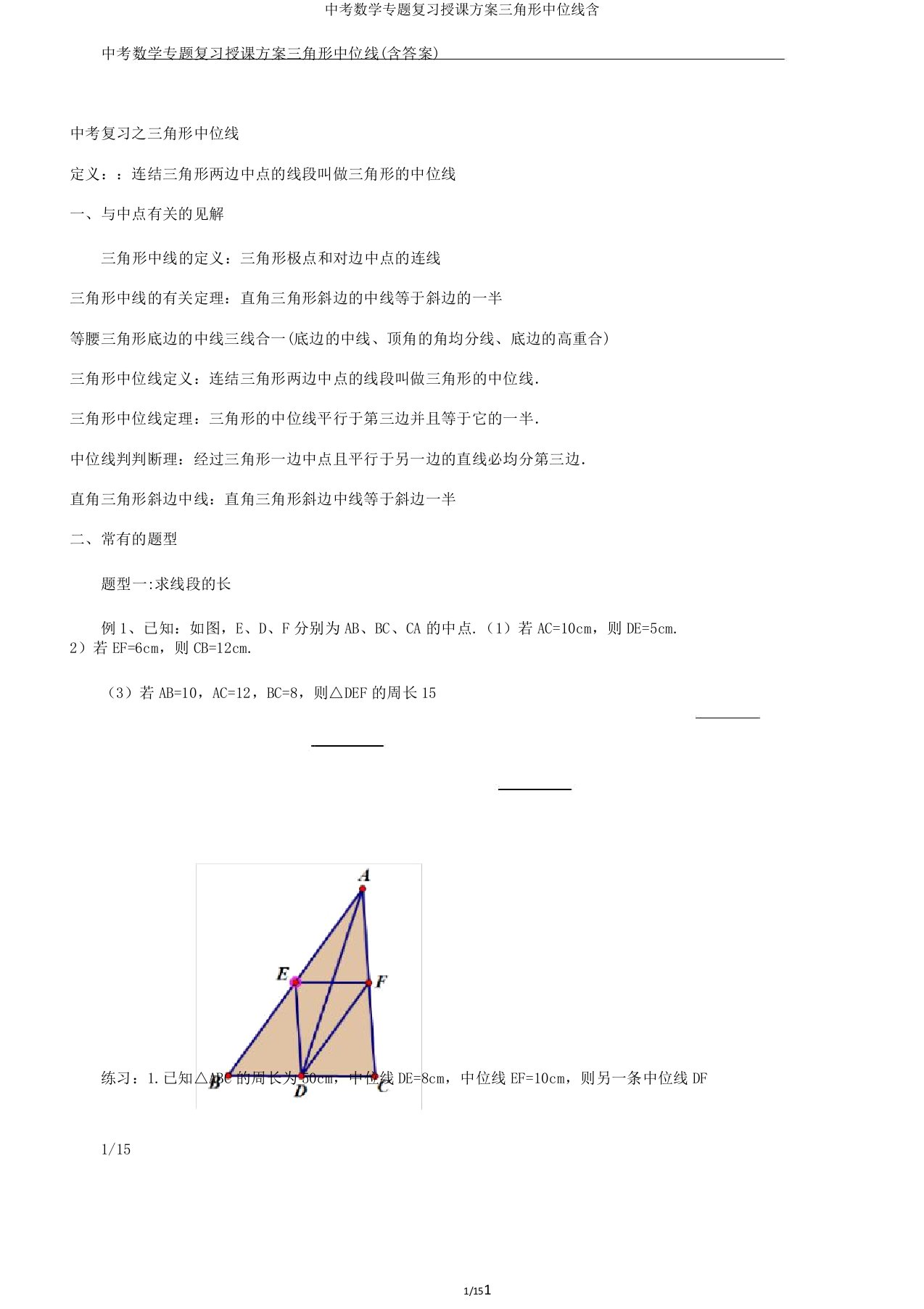 中考数学专题复习学案三角形中位线含