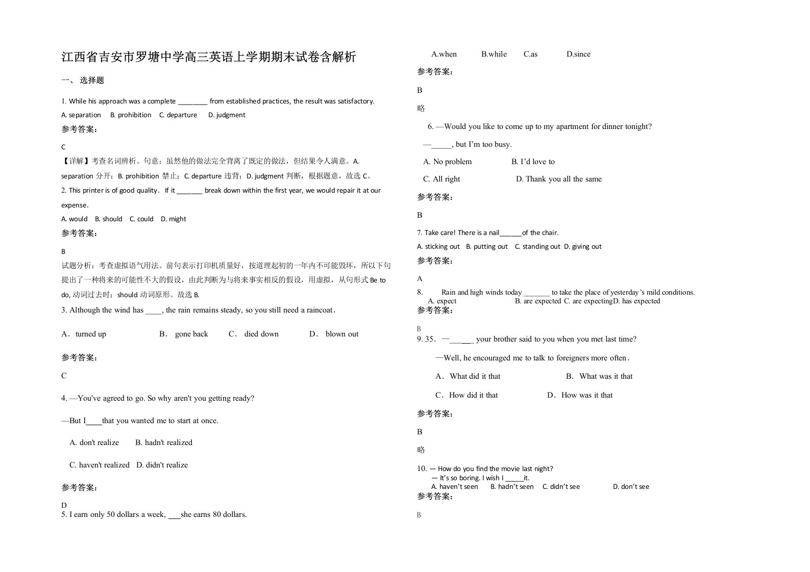 江西省吉安市罗塘中学高三英语上学期期末试卷含解析