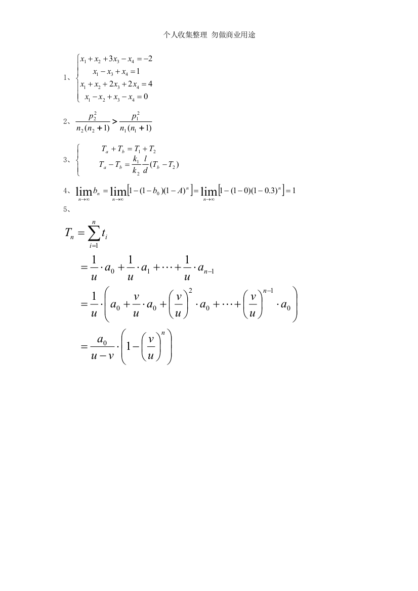 数学建模-公式编辑和论文格式