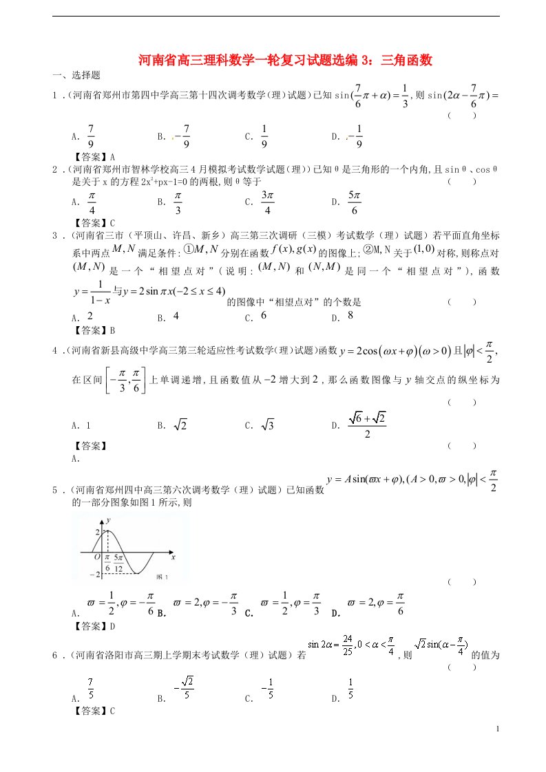 河南省高三数学一轮复习