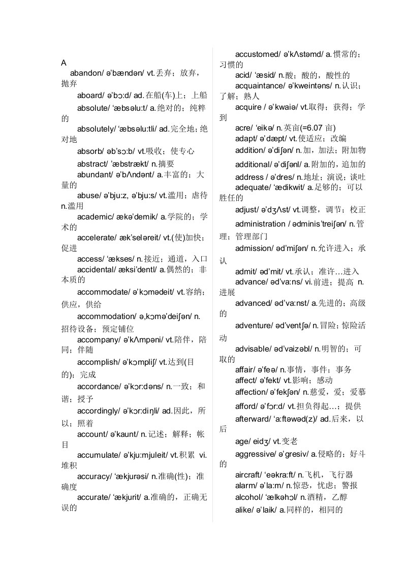 英语四级单词大全