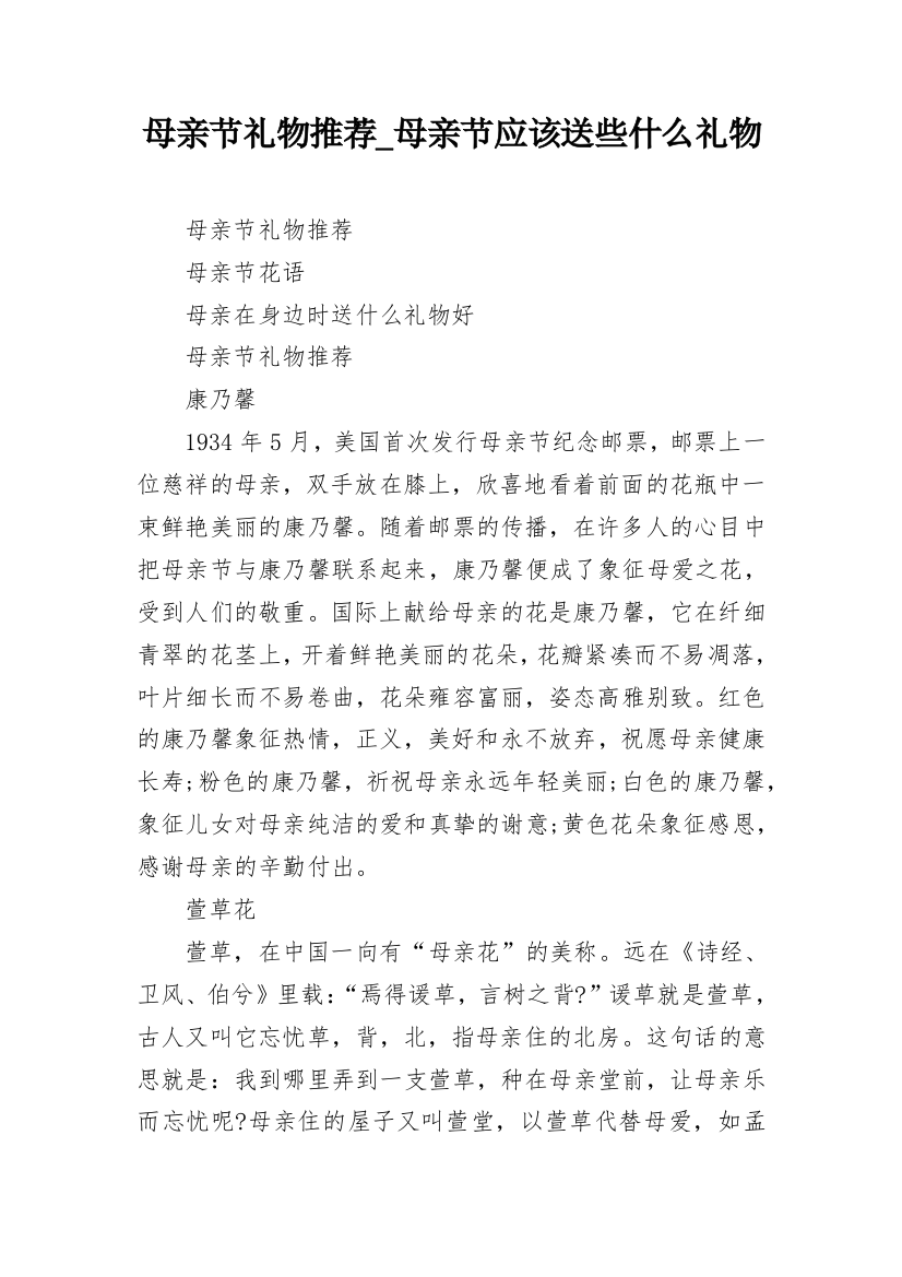 母亲节礼物推荐_母亲节应该送些什么礼物