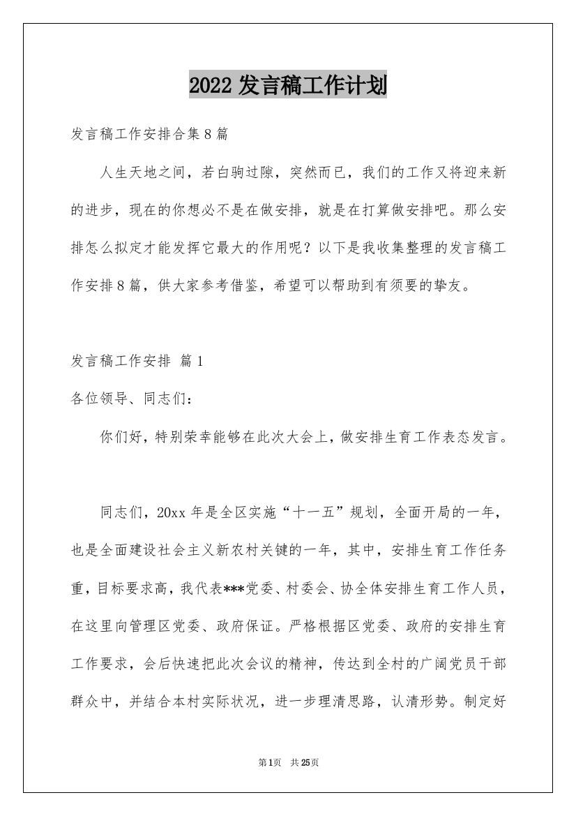 2022发言稿工作计划_13