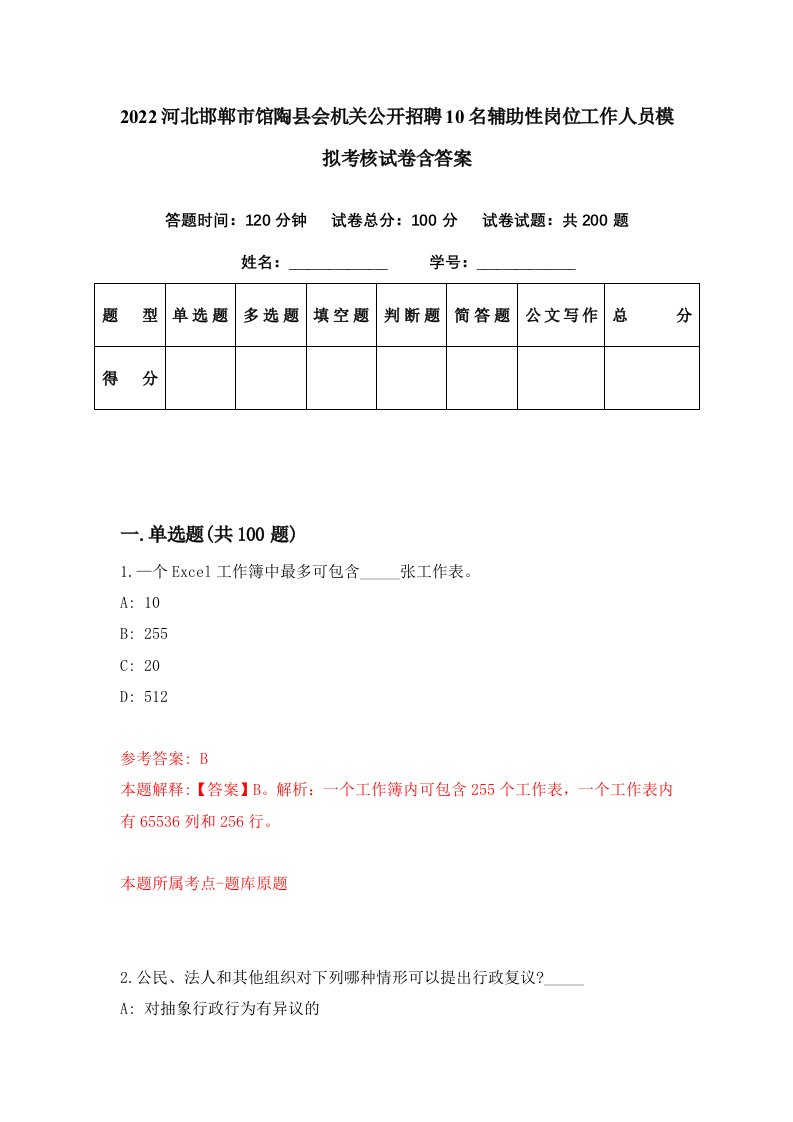 2022河北邯郸市馆陶县会机关公开招聘10名辅助性岗位工作人员模拟考核试卷含答案6