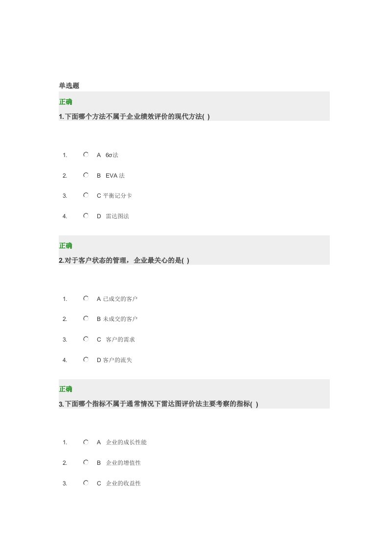 推荐-全面企业绩效管理CPM86