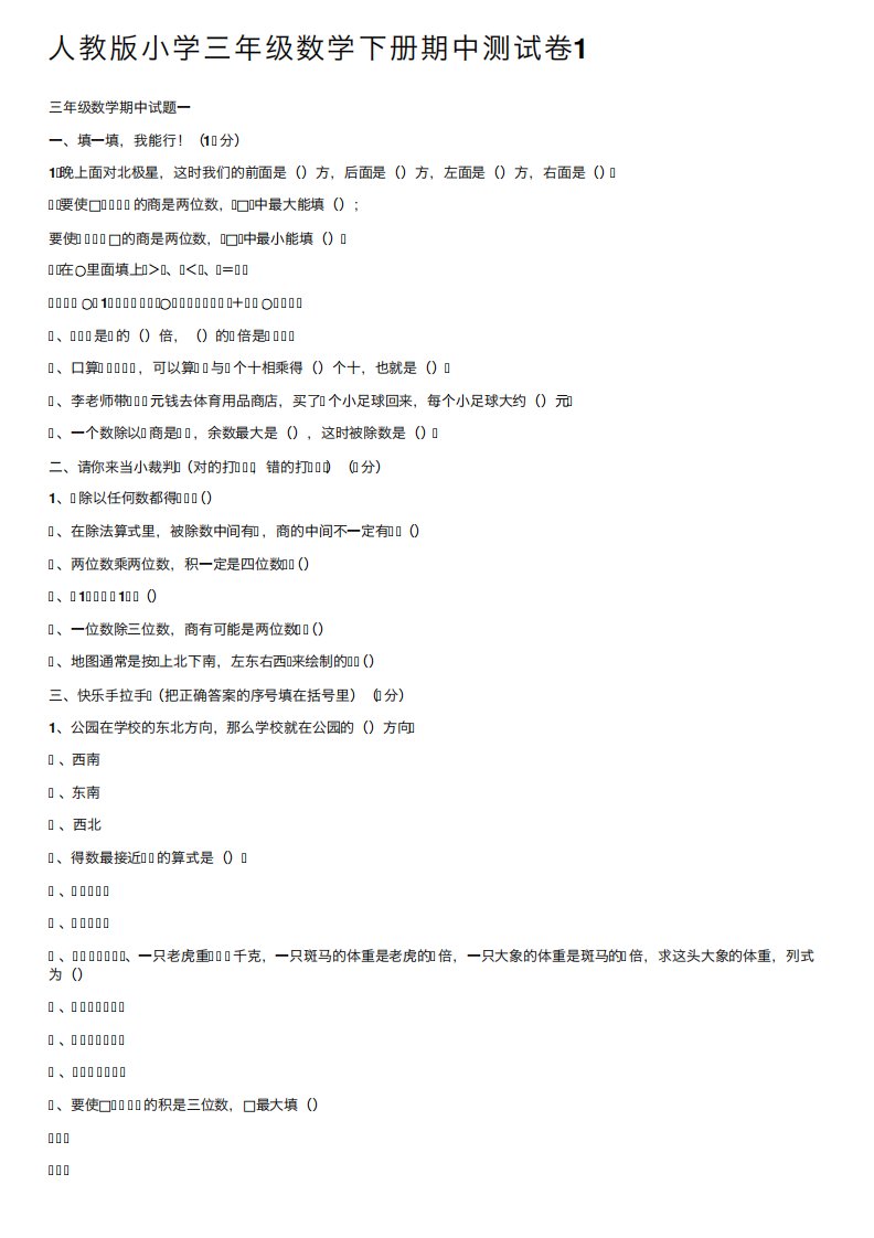 人教版小学三年级数学下册期中测试卷1